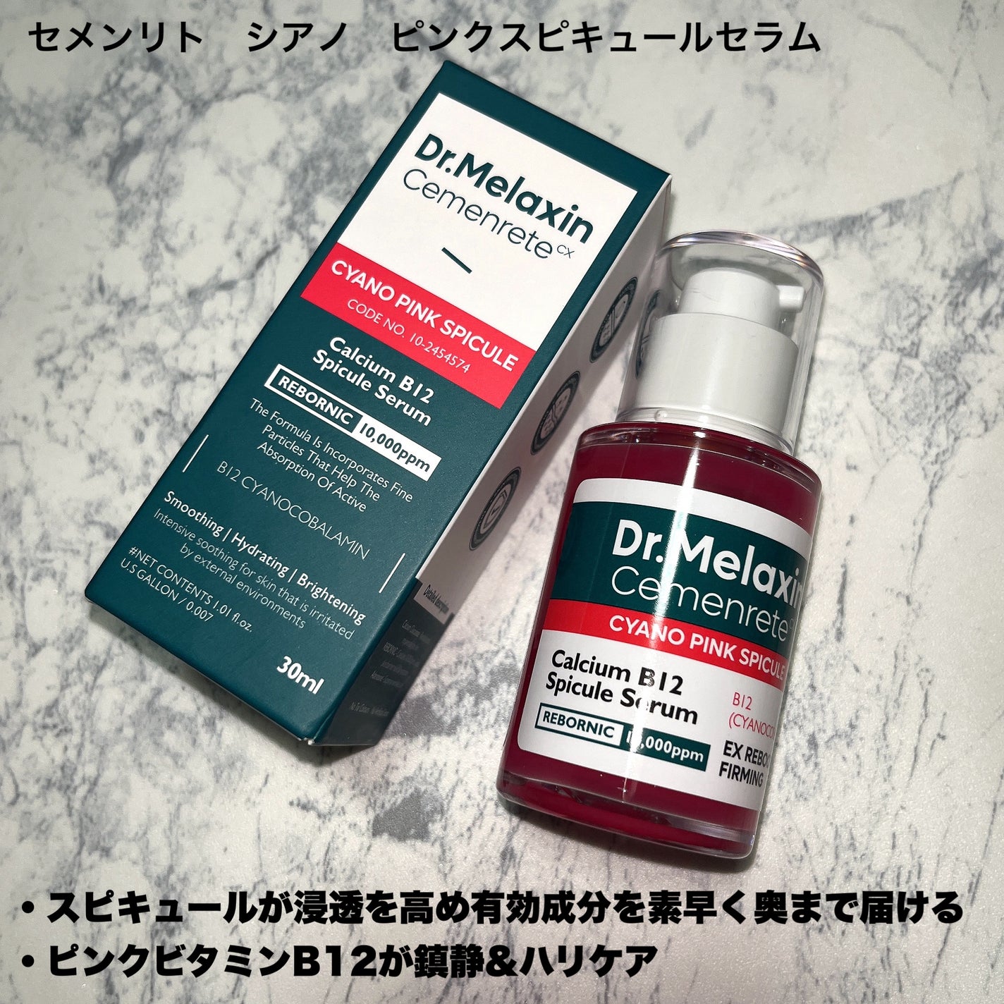 セメンリトシアノ ピンクスピキュールセラム/Dr.Melaxin/美容液を使ったクチコミ(2枚目)