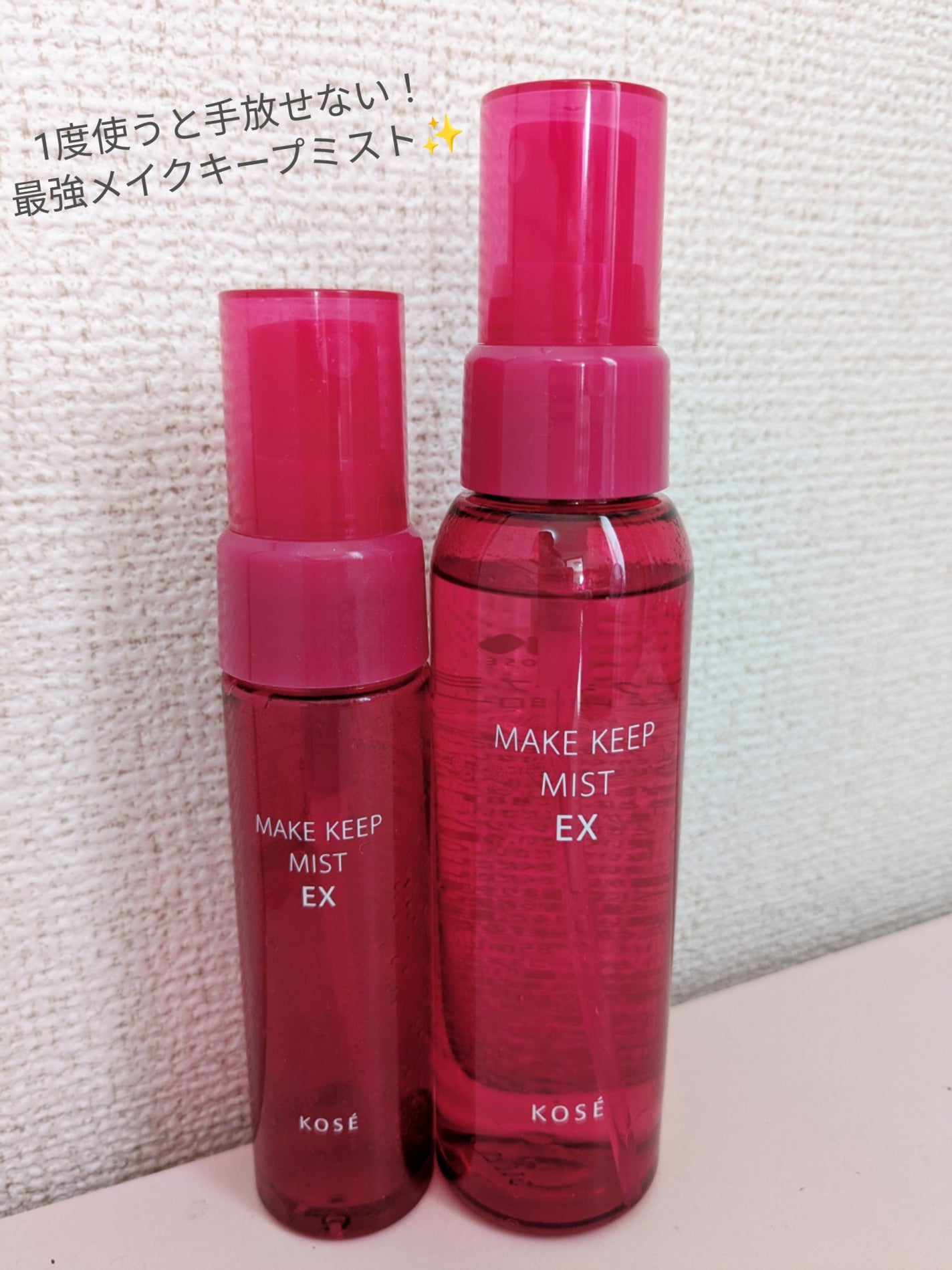 メイク キープ ミスト EX/コーセーコスメニエンス/フィックスミストを使ったクチコミ(1枚目)