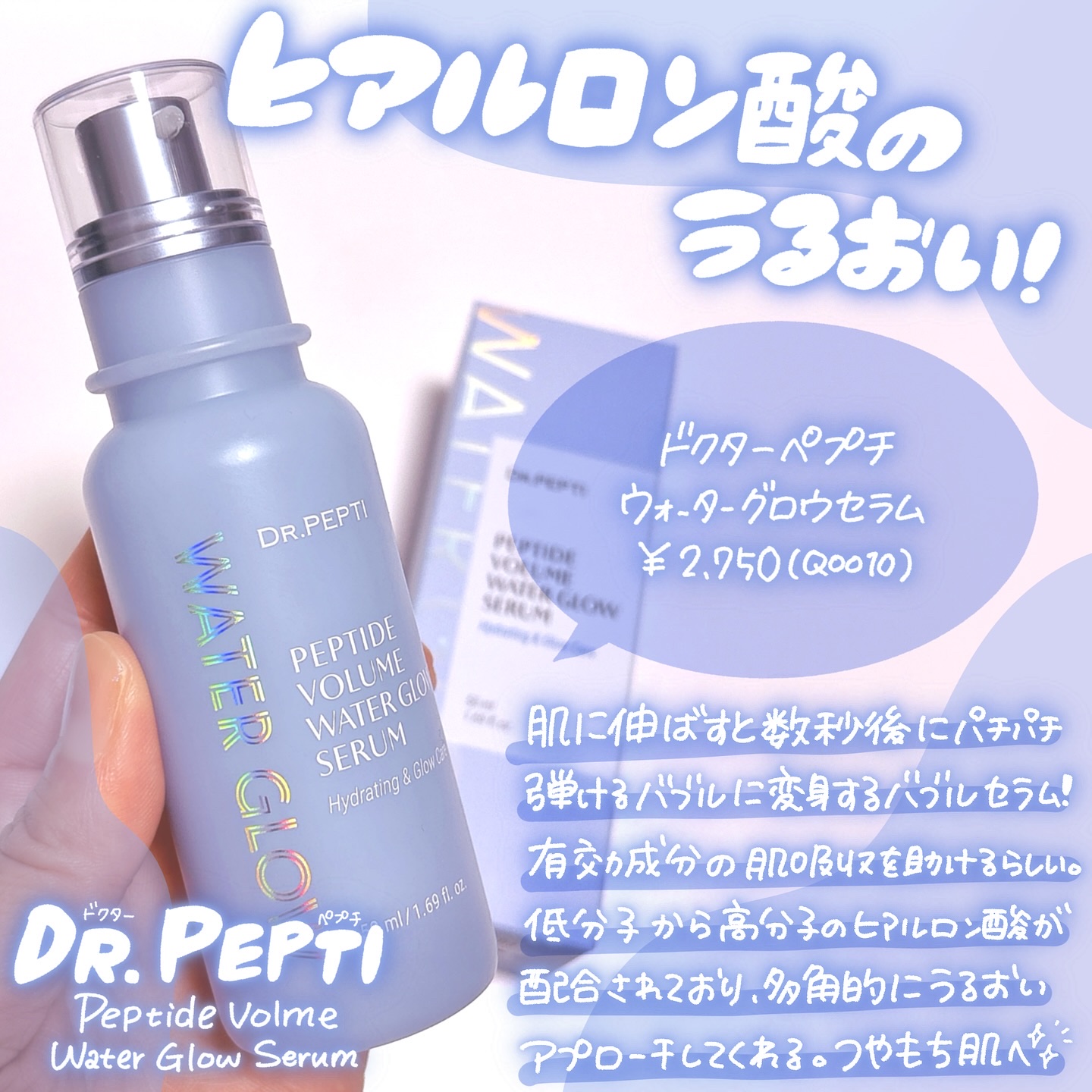 ペプチドボリュームウォーターグローセラム/DR.PEPTI/美容液を使ったクチコミ（2枚目）