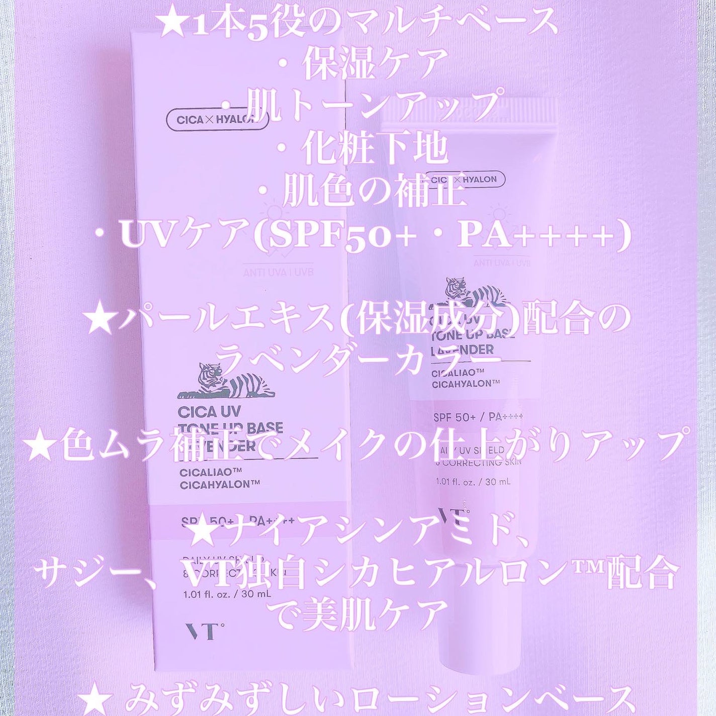 CICA UVトーンアップベース/VT/化粧下地を使ったクチコミ(3枚目)