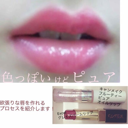 グレイズバームリップ/excel/口紅を使ったクチコミ(1枚目)