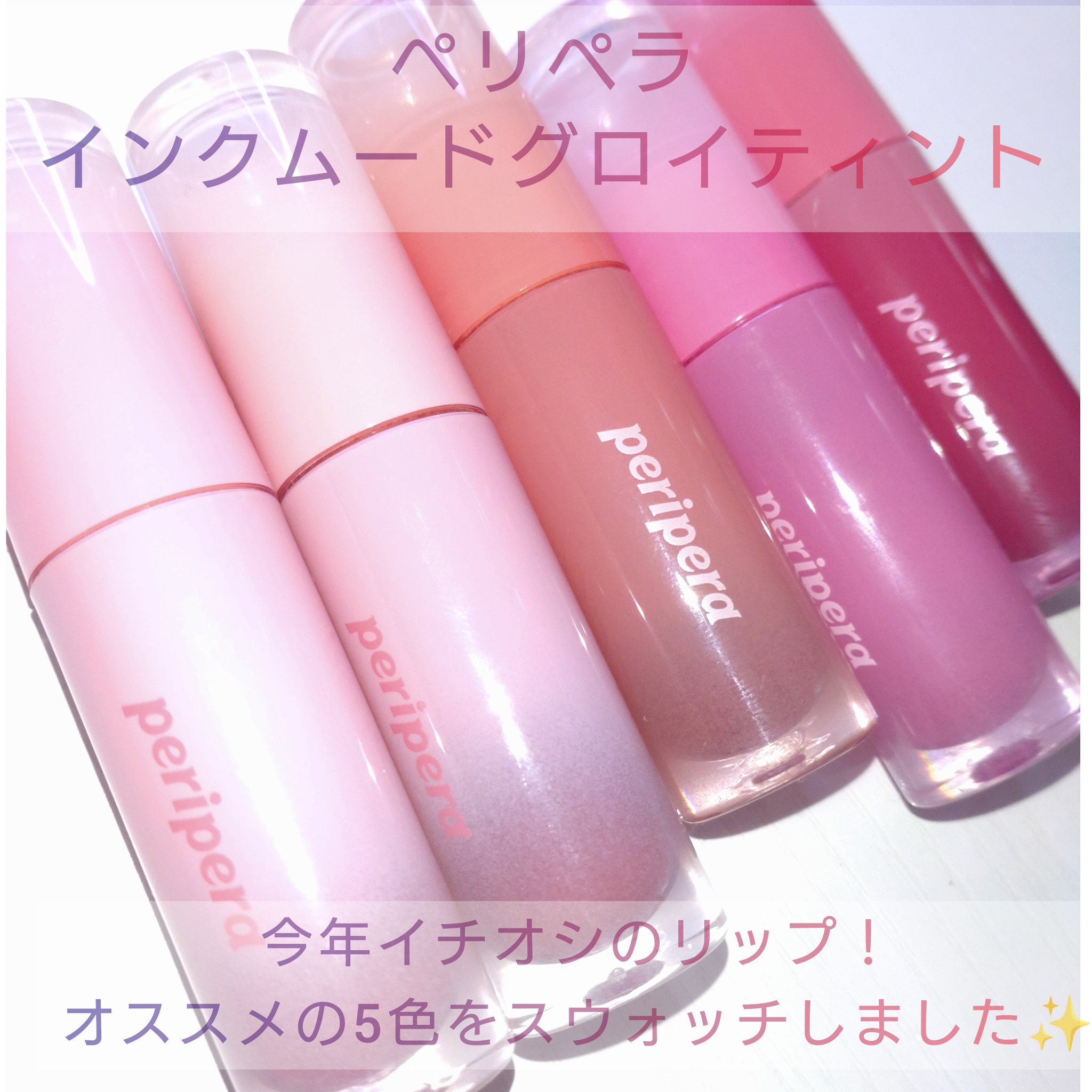 ペリペラ インク ムード グロイ ティント/PERIPERA/リップティントを使ったクチコミ（2枚目）