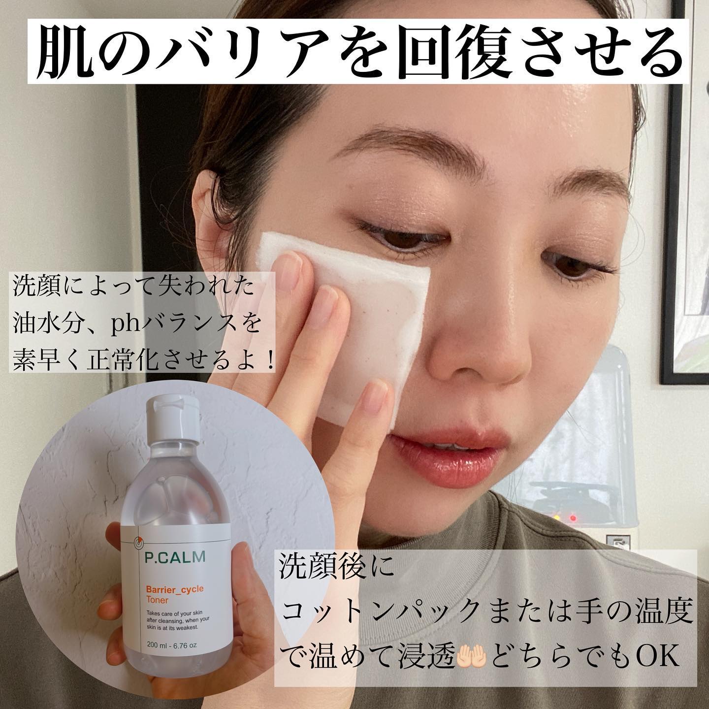 バリアサイクルトナー/P.CALM/化粧水を使ったクチコミ（3枚目）