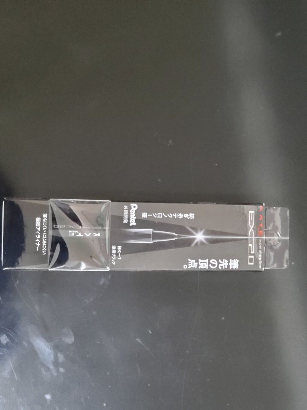 スーパーシャープライナーEX2.0/KATE/リキッドアイライナーを使ったクチコミ（1枚目）