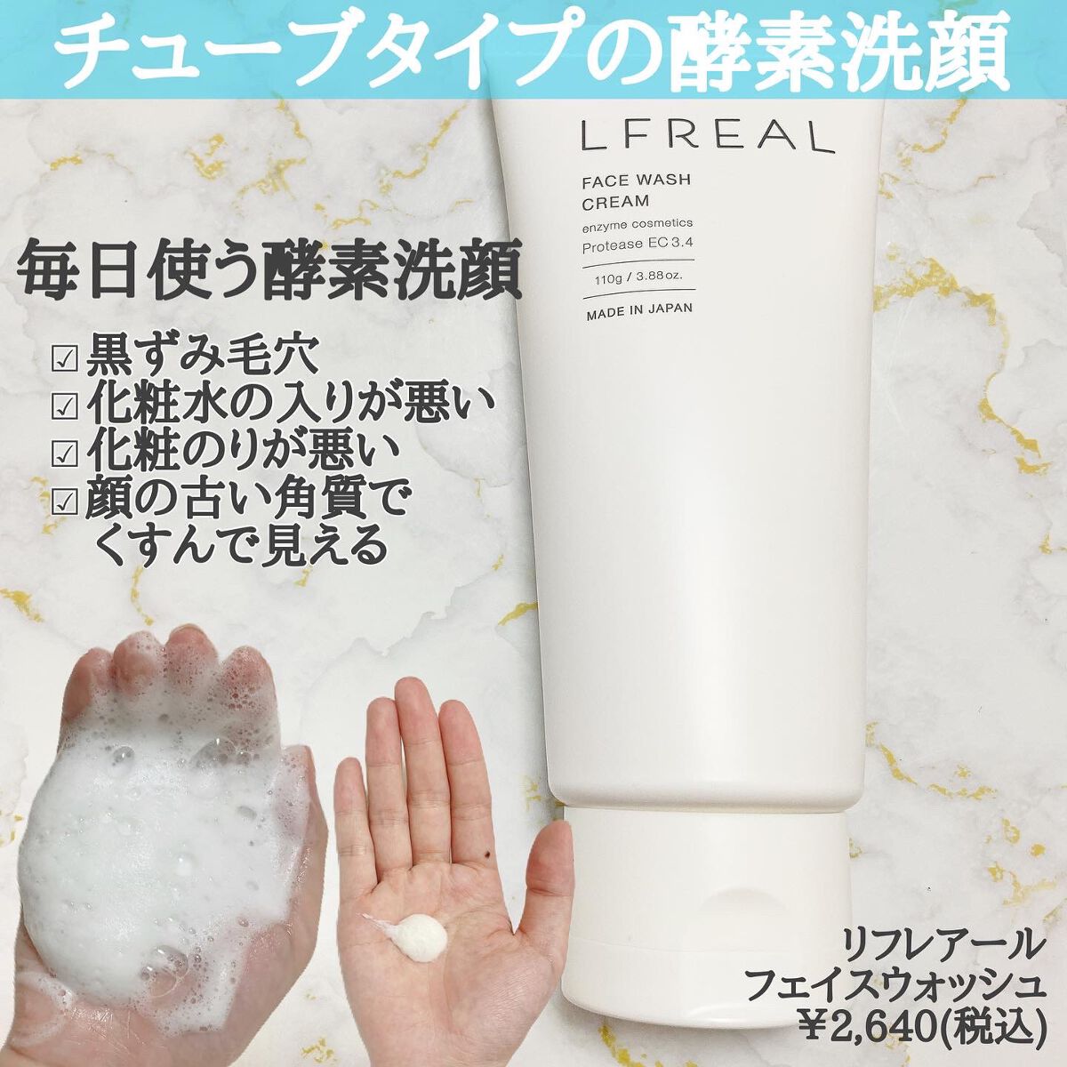 フェイスウォッシュクリーム/LFREAL/洗顔フォームを使ったクチコミ(2枚目)