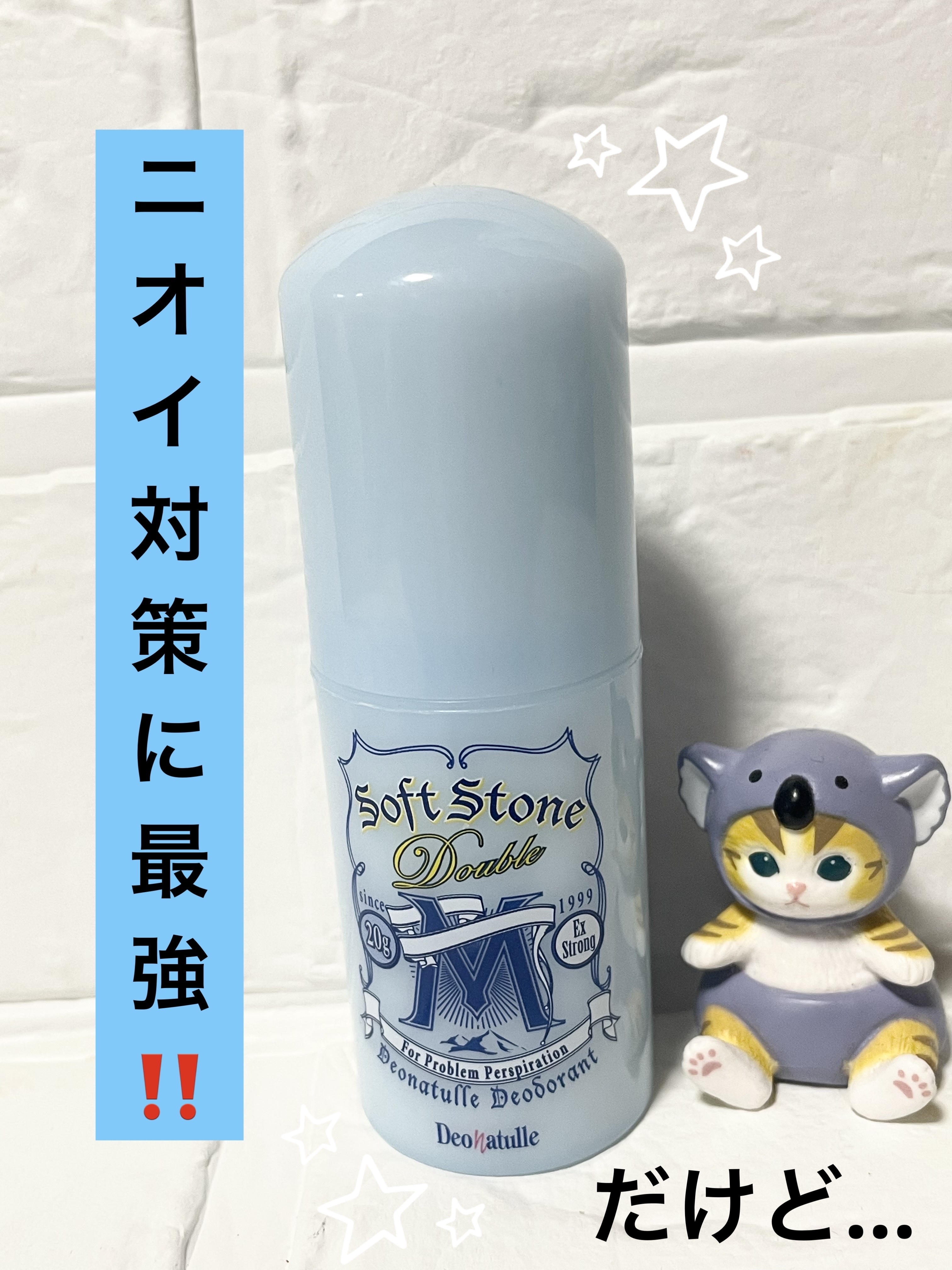 薬用男ソフトストーンＷ/デオナチュレ/デオドラント・制汗剤を使ったクチコミ（1枚目）