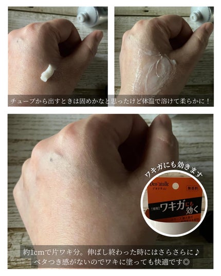 薬用足指さらさらクリーム/デオナチュレ/デオドラント・制汗剤を使ったクチコミ(4枚目)