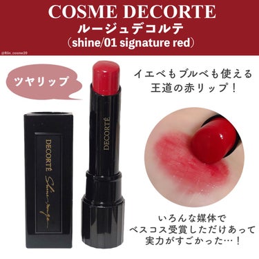 ルージュ デコルテ 01/DECORTÉ/口紅を使ったクチコミ（2枚目）