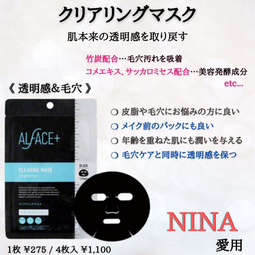 ピュアブラック アクアモイスチャー シートマスク/ALFACE+/シートマスク・パックを使ったクチコミ(8枚目)