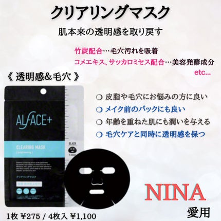 ピュアブラック アクアモイスチャー シートマスク/ALFACE+/シートマスク・パックを使ったクチコミ(8枚目)