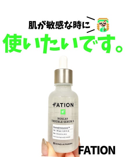 ノスカナイン トラブル セラム/FATION/美容液を使ったクチコミ(1枚目)