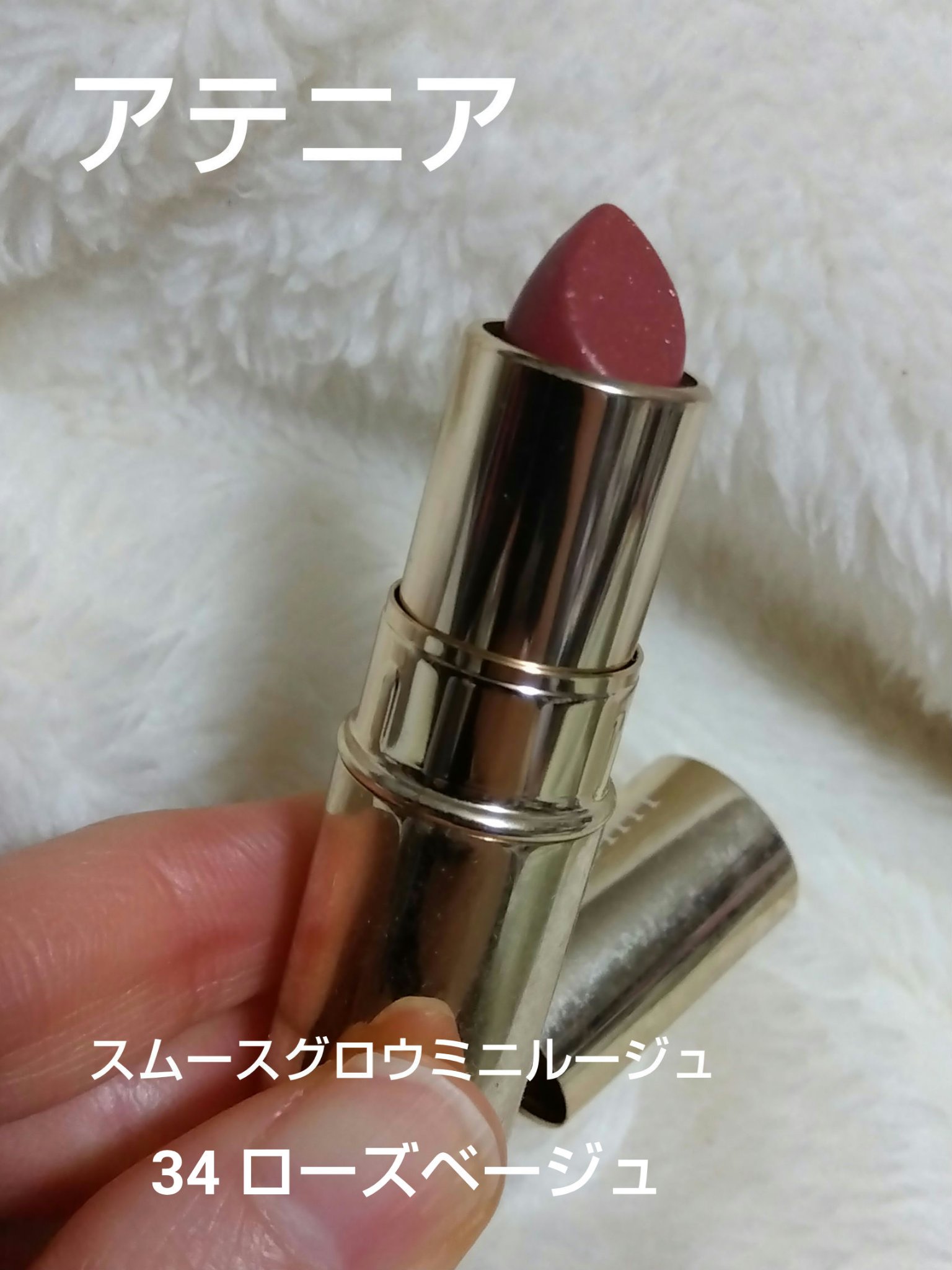 スムースグロウミニルージュ/アテニア/口紅を使ったクチコミ（1枚目）
