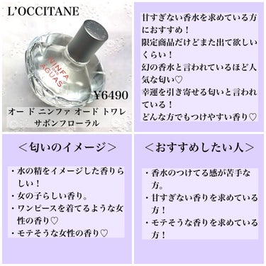 オー ド ニンファ オード トワレ/L'OCCITANE/香水(レディース)を使ったクチコミ（3枚目）