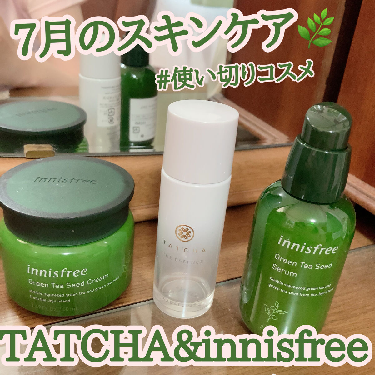 グリーンティーシード クリーム/innisfree/フェイスクリームを使ったクチコミ（1枚目）