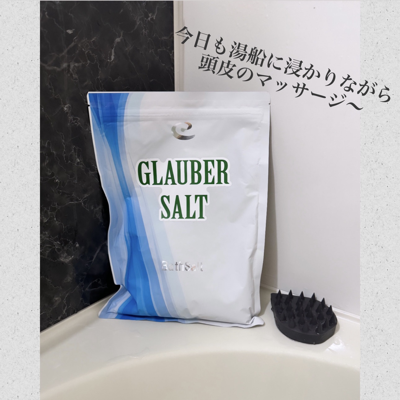 グラウバーソルト/EARTH CONSCIOUS (アースコンシャス)/無機塩系入浴剤を使ったクチコミ（3枚目）