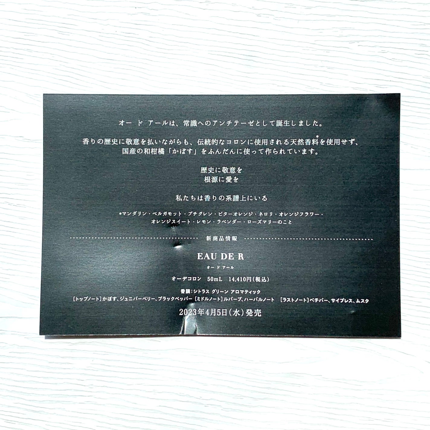 アールフレグランス オー ド アール オーデコロン/アールフレグランス/香水(その他)を使ったクチコミ(2枚目)