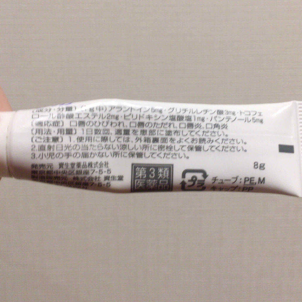 モアリップ N (医薬品)/資生堂薬品/その他を使ったクチコミ（2枚目）