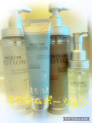 ディープリペア ヘアパック/mixim POTION/洗い流すヘアトリートメントを使ったクチコミ（1枚目）