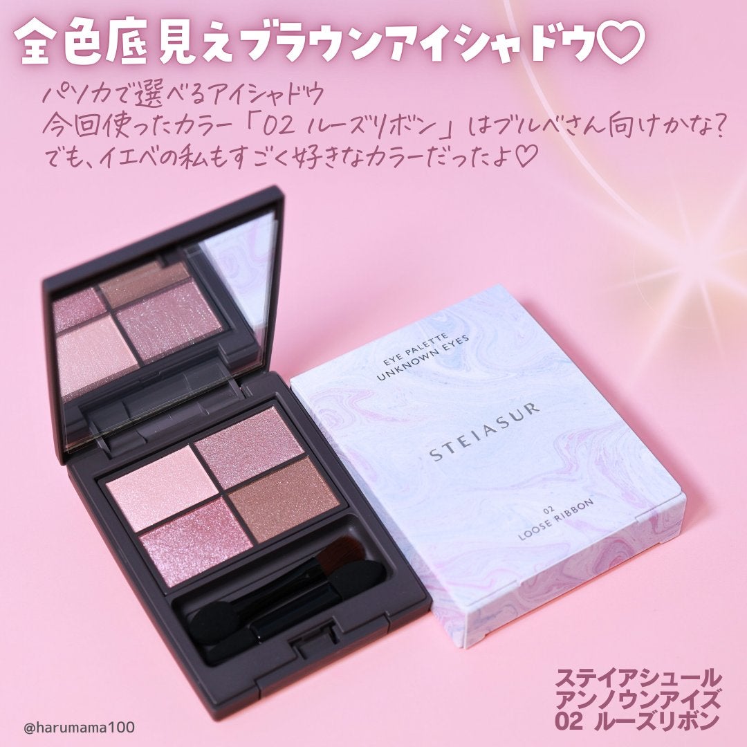 アンノウンアイズ/STEIASUR(ステイアシュール)/アイシャドウパレットを使ったクチコミ(2枚目)
