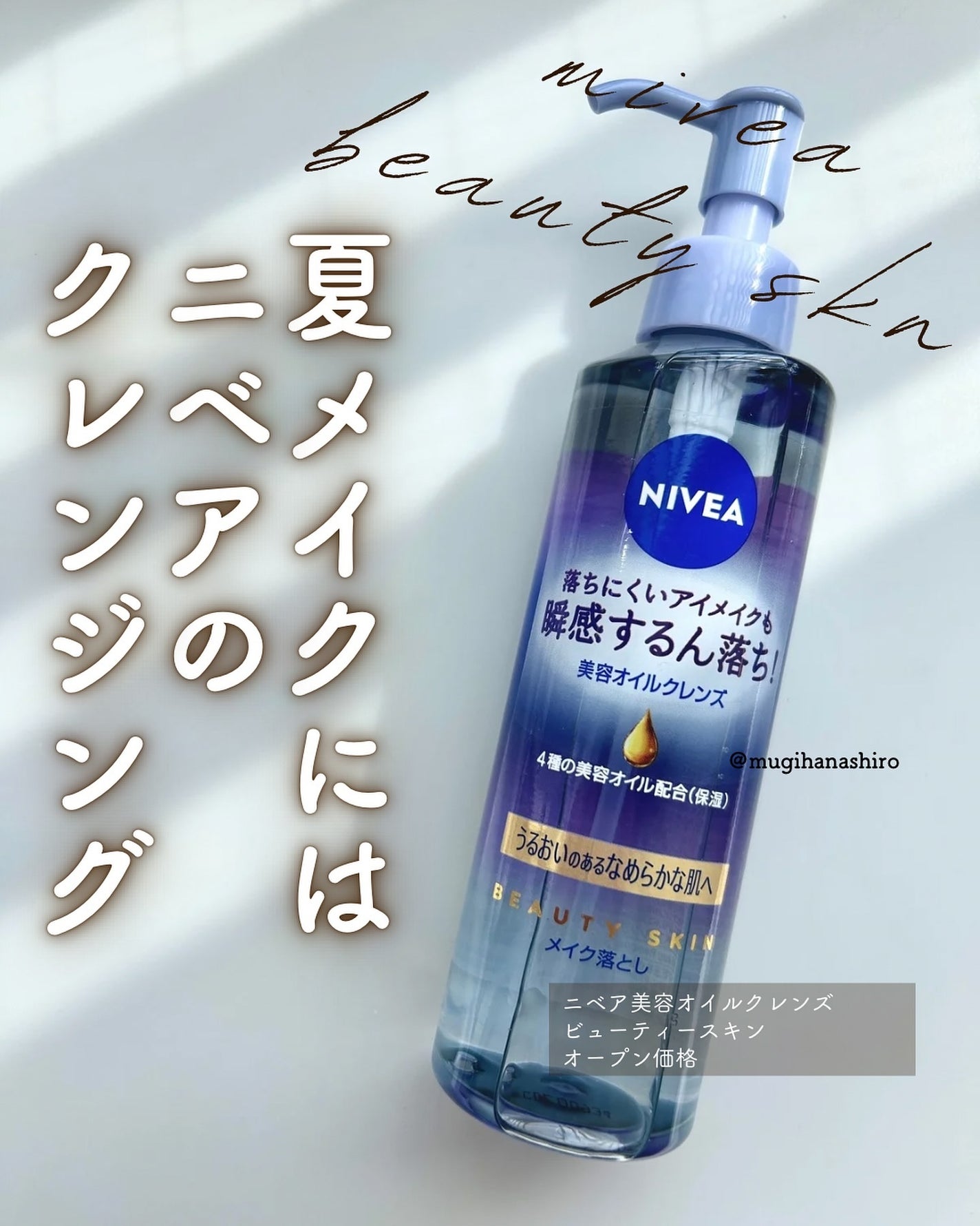 ニベア クレンジングオイル ビューティースキン/ニベア/オイルクレンジングを使ったクチコミ(1枚目)