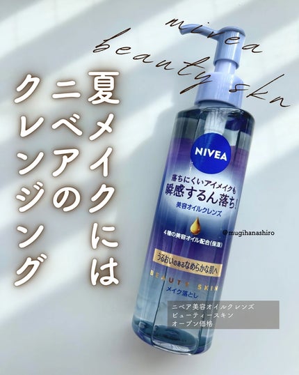 ニベア クレンジングオイル ビューティースキン/ニベア/オイルクレンジングを使ったクチコミ(1枚目)