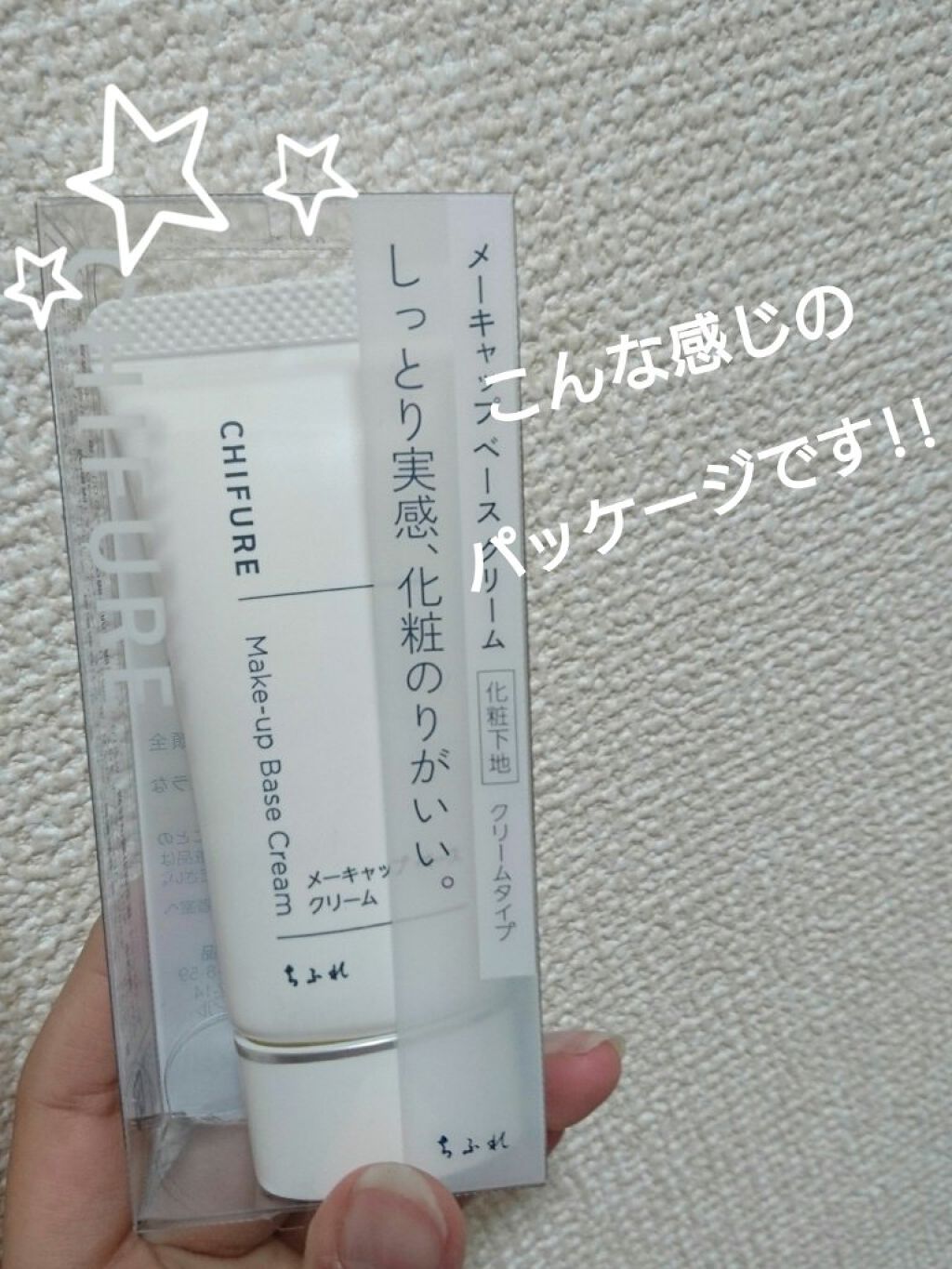 メーキャップ ベース クリーム/ちふれ/化粧下地を使ったクチコミ（3枚目）