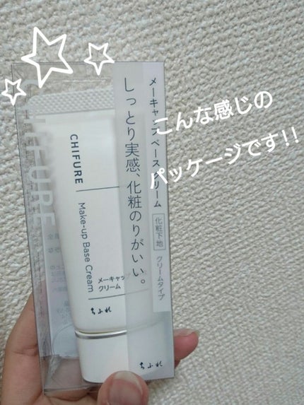 メーキャップ ベース クリーム/ちふれ/化粧下地を使ったクチコミ(3枚目)