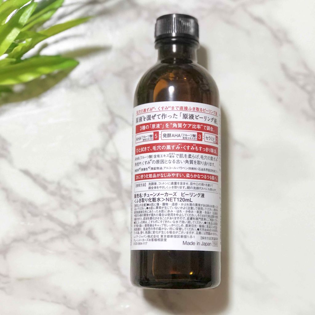 原液ピーリング液/TUNEMAKERS/拭き取り化粧水を使ったクチコミ（2枚目）