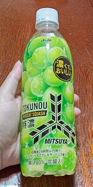 アサヒ飲料 三ツ矢サイダー 特濃のクチコミ「マスカットも見付けちゃいました🍇

収穫後２４時間以内に搾汁したマスカットオブアレキサンドリア.....」（1枚目）