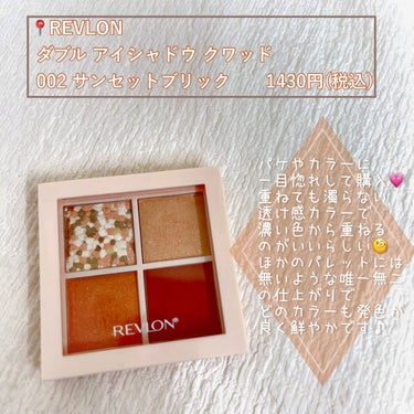 ダズル アイシャドウ クアッド/REVLON/アイシャドウパレットを使ったクチコミ（2枚目）