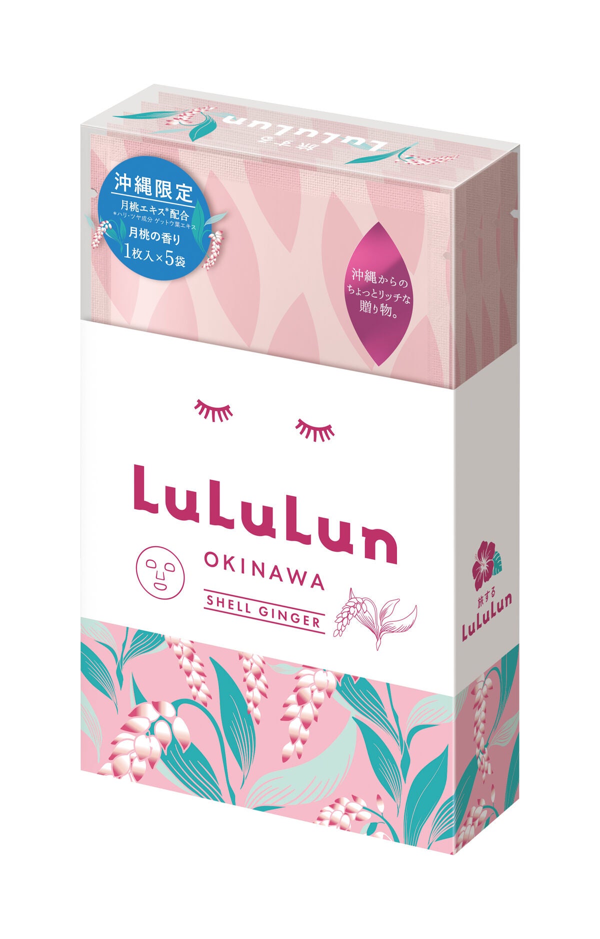 沖縄ルルルン(月桃の香り) ルルルン