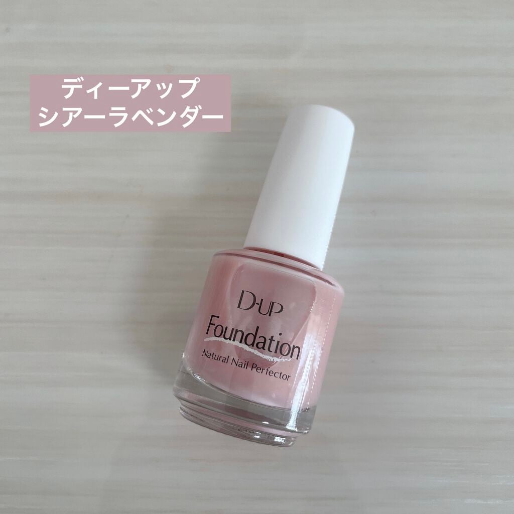 ディーアップファンデーション/D-UP/ネイルベースコートを使ったクチコミ(1枚目)