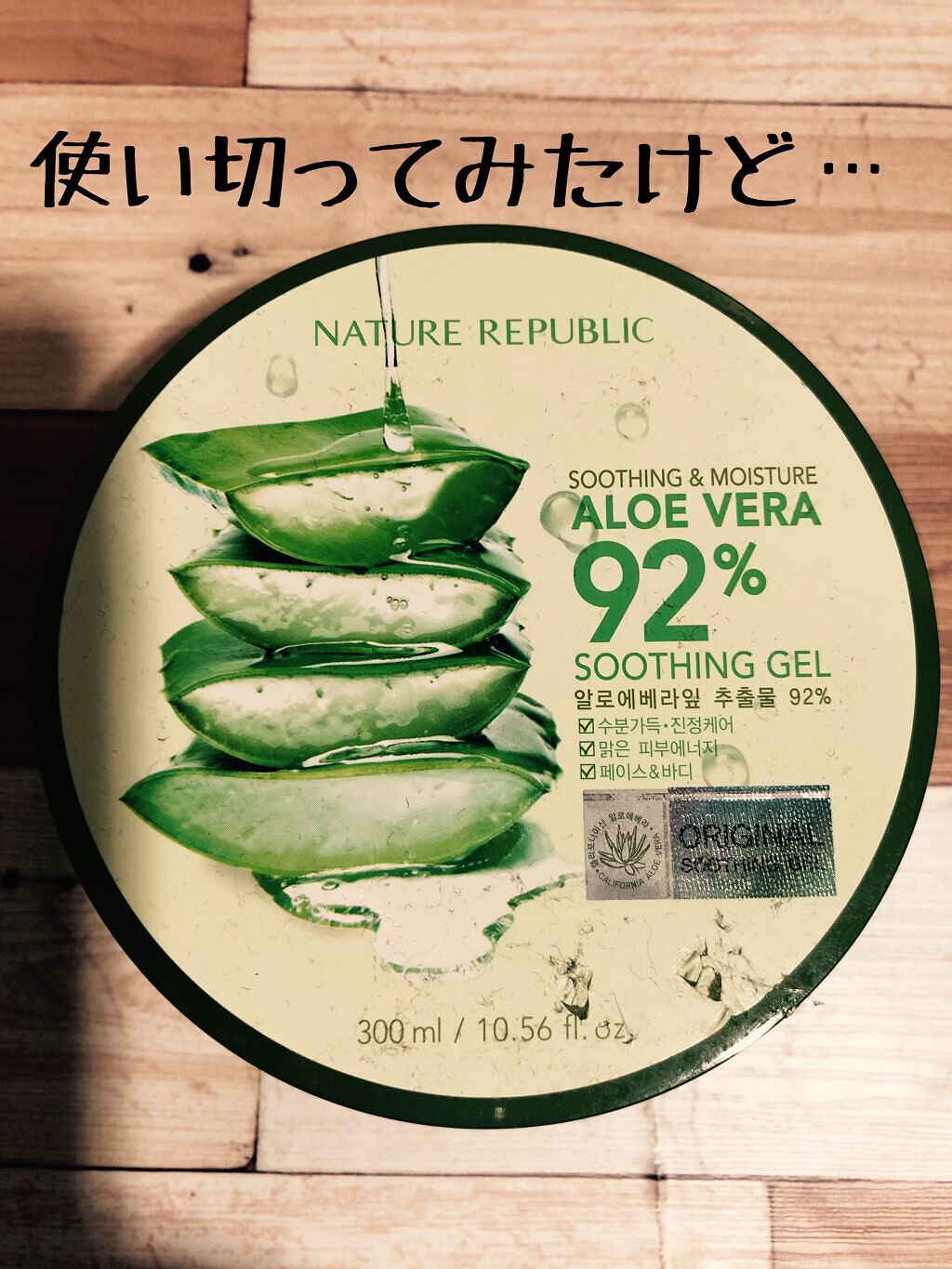 マイルド&モイスチャーアロエジェル/ネイチャーリパブリック/ボディローションを使ったクチコミ(1枚目)