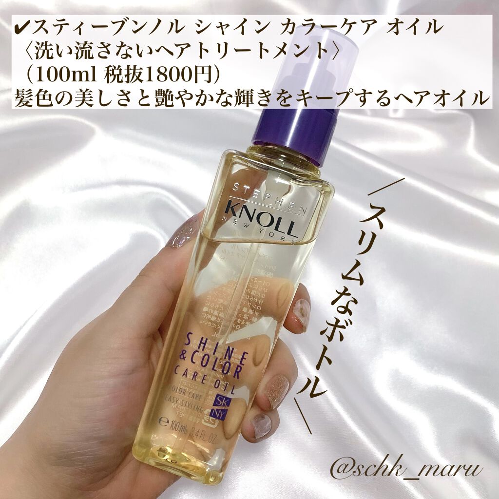 シャイン カラーケア オイル/スティーブンノル ニューヨーク/ヘアオイルを使ったクチコミ（2枚目）