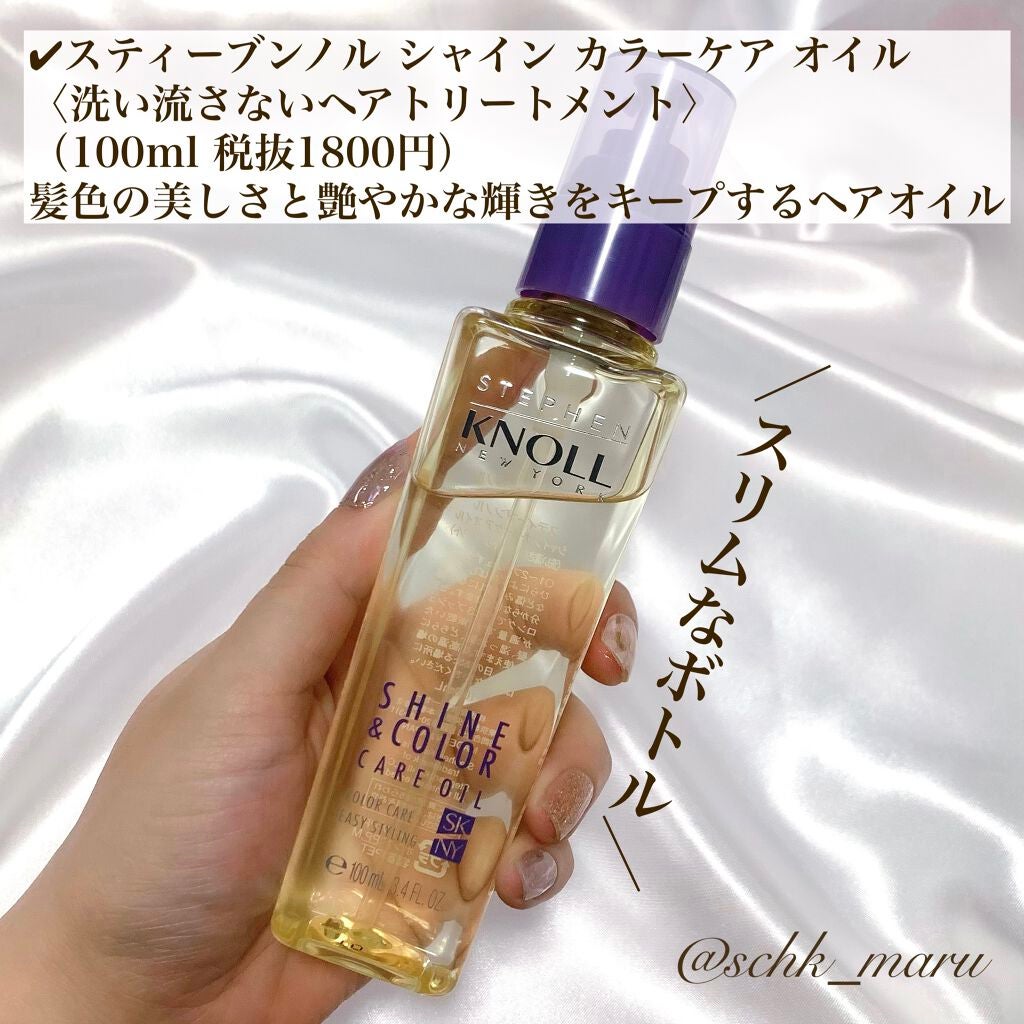 シャイン カラーケア オイル/スティーブンノル ニューヨーク/ヘアオイルを使ったクチコミ(2枚目)
