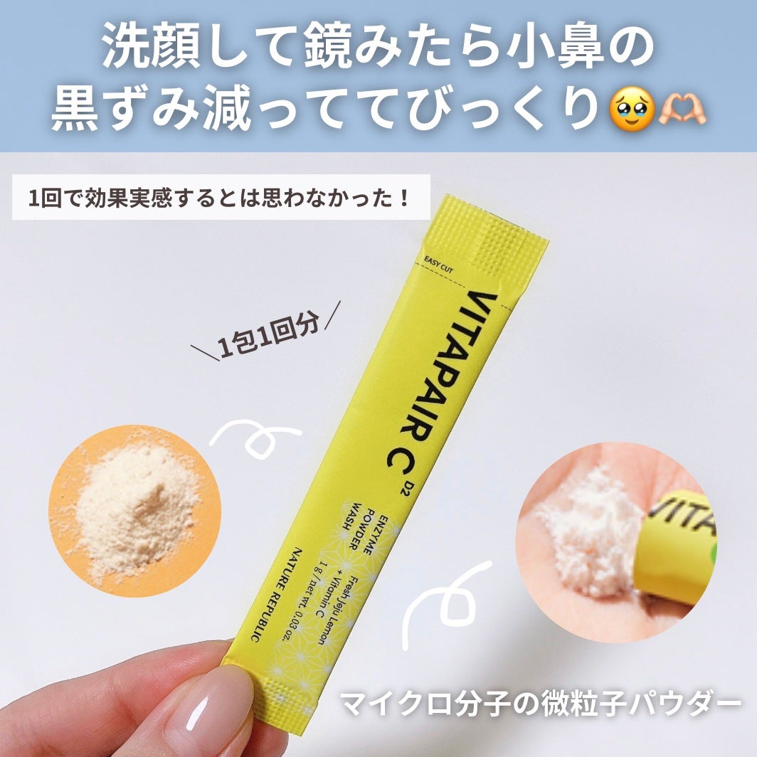 ビタペアC酵素洗顔パウダー/ネイチャーリパブリック/洗顔パウダーを使ったクチコミ(4枚目)