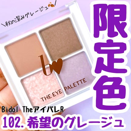 THE アイパレR/b idol/アイシャドウパレットを使ったクチコミ(1枚目)