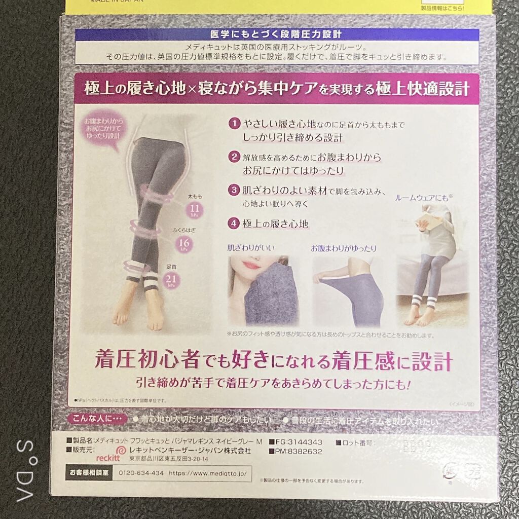 フワッとキュッと 着圧パジャマレギンス/メディキュット/着圧ソックス・レギンスを使ったクチコミ（3枚目）