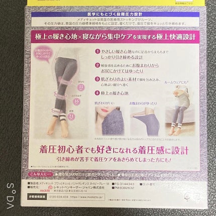 フワッとキュッと 着圧パジャマレギンス サクラピンク M(限定)/メディキュット/着圧ソックス・レギンスを使ったクチコミ(3枚目)