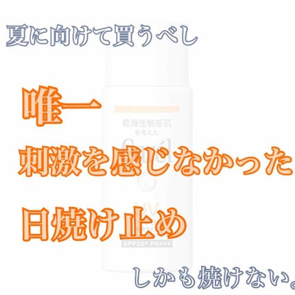 UVローション SPF50+/キュレル/日焼け止め・UVケアを使ったクチコミ(1枚目)