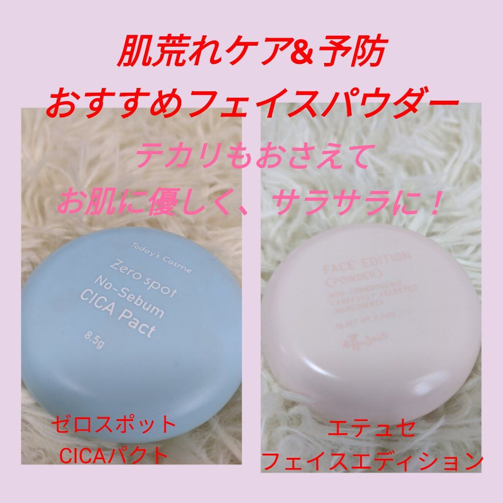 ゼロスポット CICA パクト/Today’s Cosme/プレストパウダーを使ったクチコミ（1枚目）