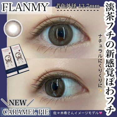 FLANMY 1day（10枚/30枚）/FLANMY/ワンデー（１DAY）カラコンを使ったクチコミ（1枚目）