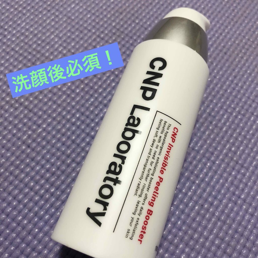 インビジブルピーリングブースターエッセンス/CNP Laboratory/ブースター・導入液を使ったクチコミ(1枚目)