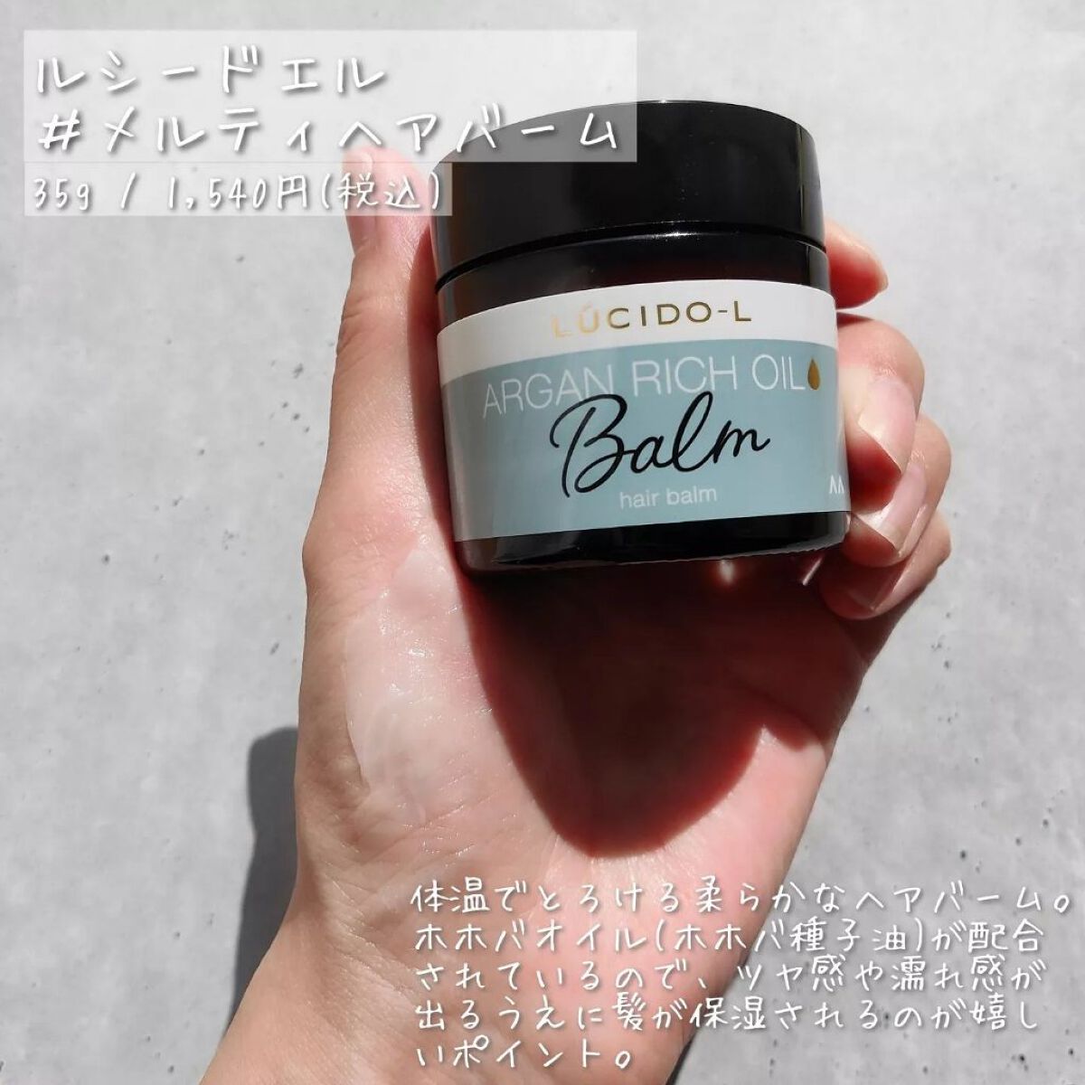 ＃メルティヘアバーム/ルシードエル/ヘアバームを使ったクチコミ（2枚目）