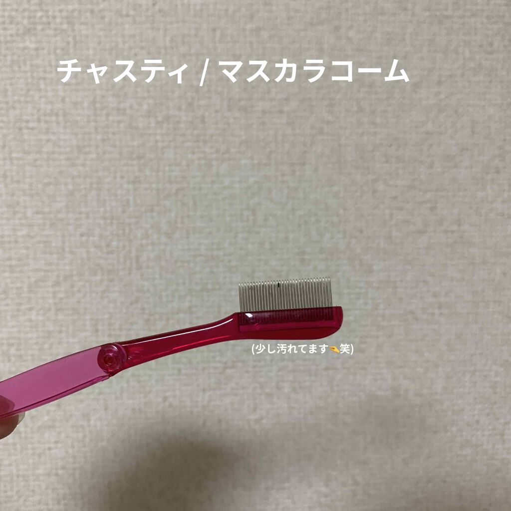 マスカラコームメタルN ペールP/チャスティ/その他化粧小物を使ったクチコミ（1枚目）