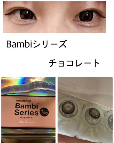 Angelcolor Bambi Series 1day  ショコラ/AngelColor/ワンデー（１DAY）カラコンを使ったクチコミ（1枚目）