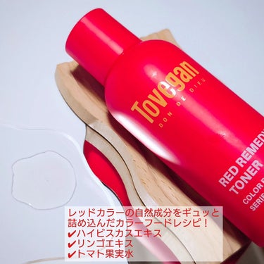 カラーフードシリーズレッドリメディートナー/Tovegan/化粧水を使ったクチコミ（2枚目）