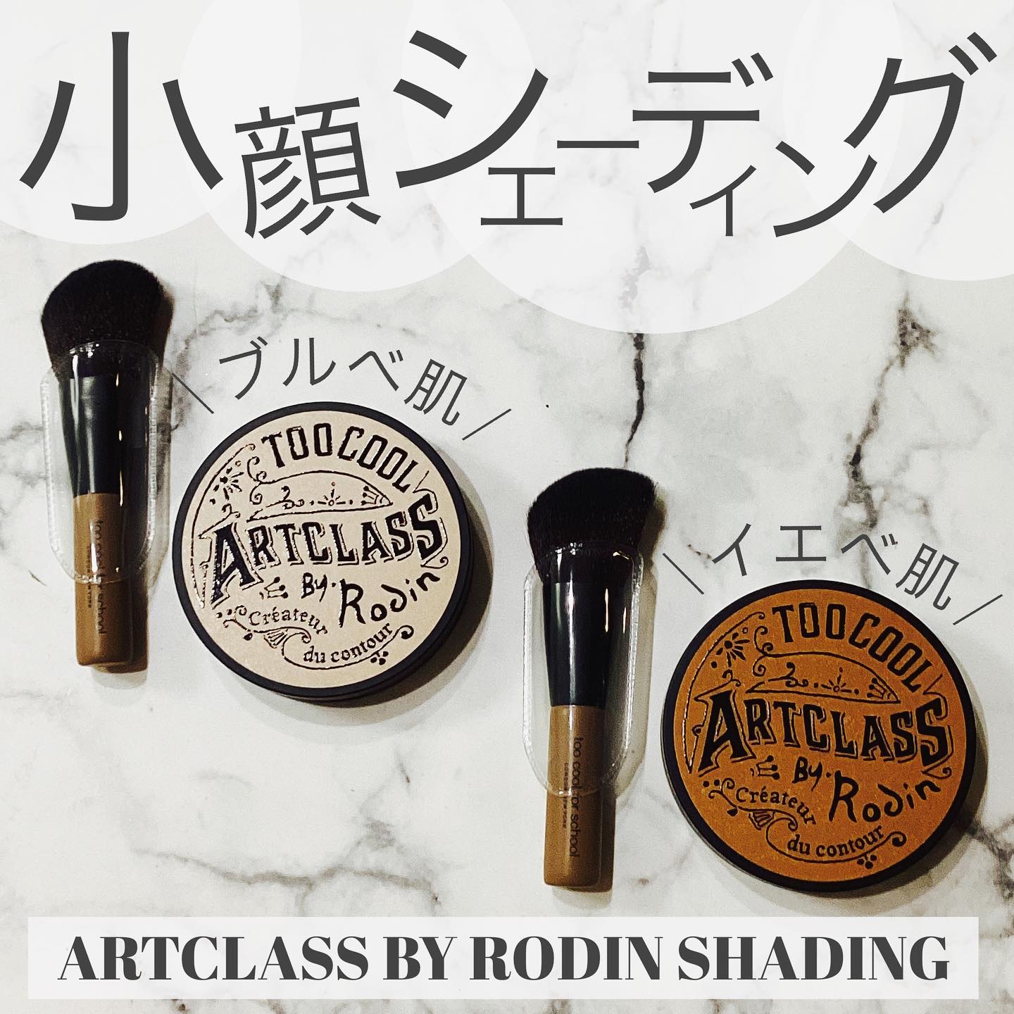 アートクラスバイロダン シェーディング/too cool for school/シェーディングを使ったクチコミ（1枚目）