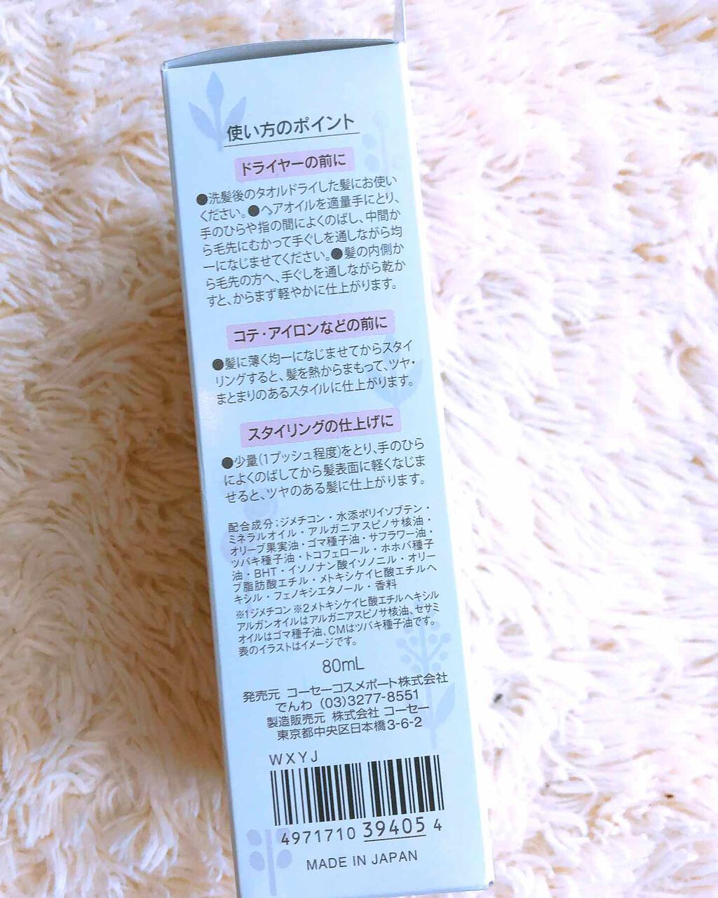 SSビオリス ボタニカル ヘアオイル/SSビオリス/ヘアオイルを使ったクチコミ(3枚目)