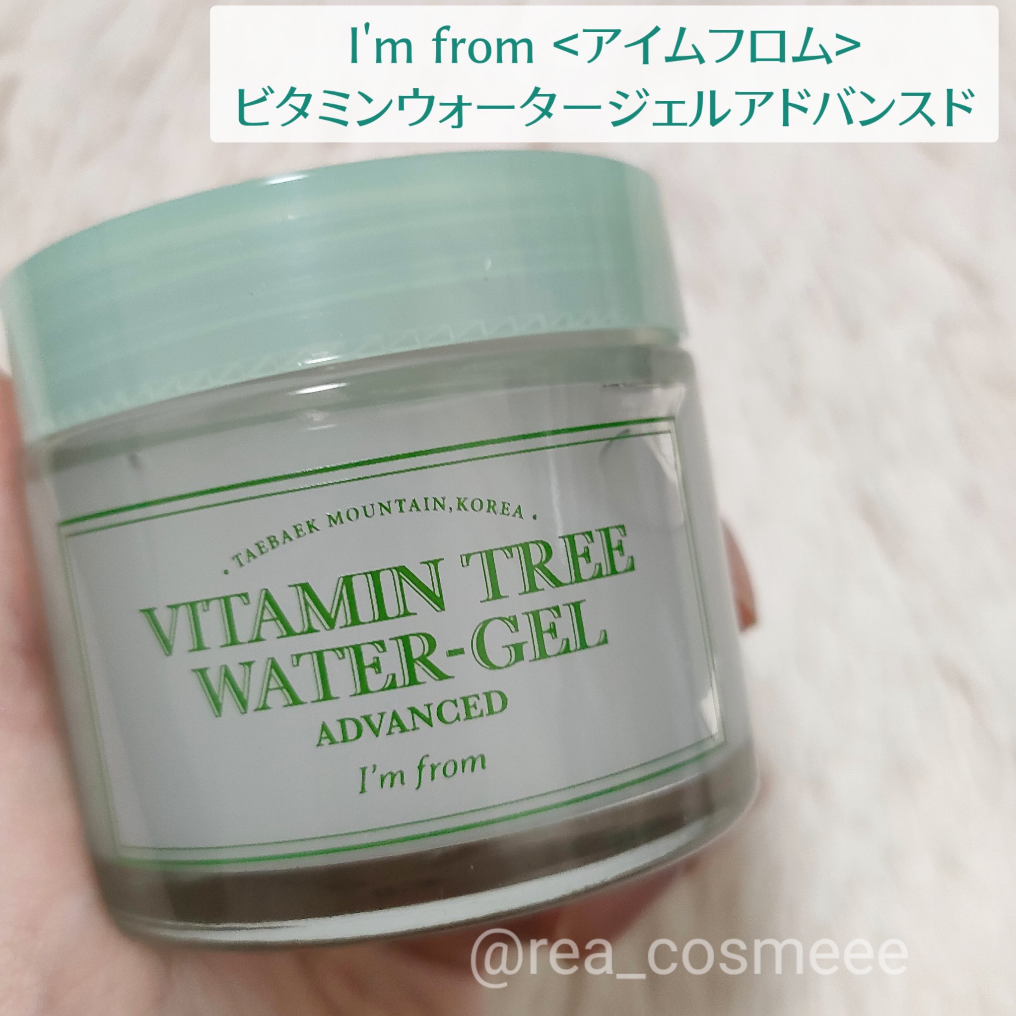 ビタミンウォータージェルアドバンスド/I'm from/フェイスクリームを使ったクチコミ（2枚目）